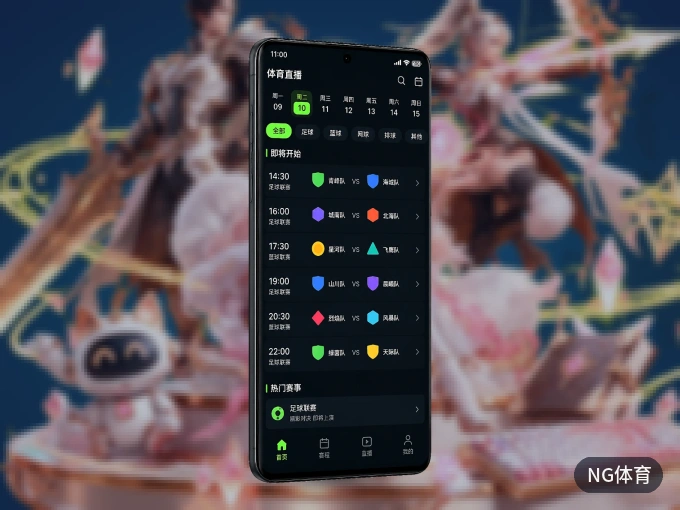 NG体育 APP，赛事实时更新更方便
